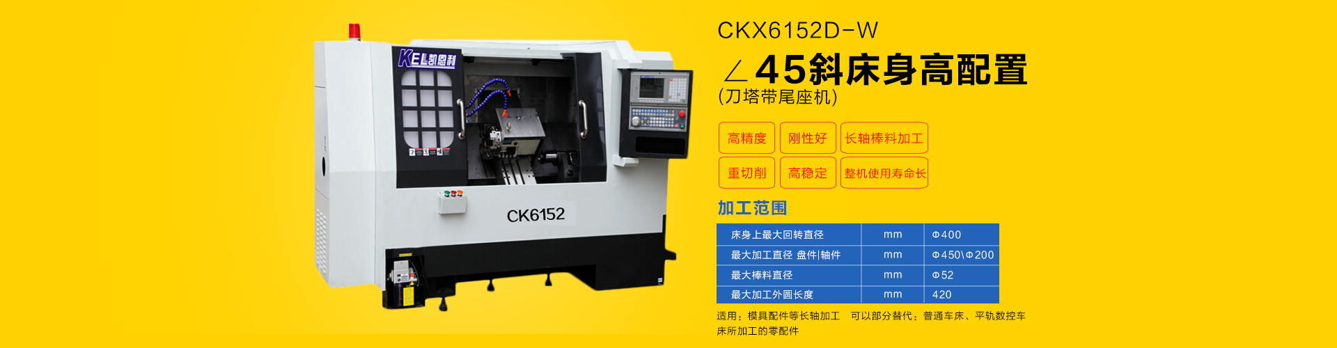 刀塔式數控車床 52 帶刀塔 帶尾座（ 45度斜床身 線軌機）CKX6152D-W